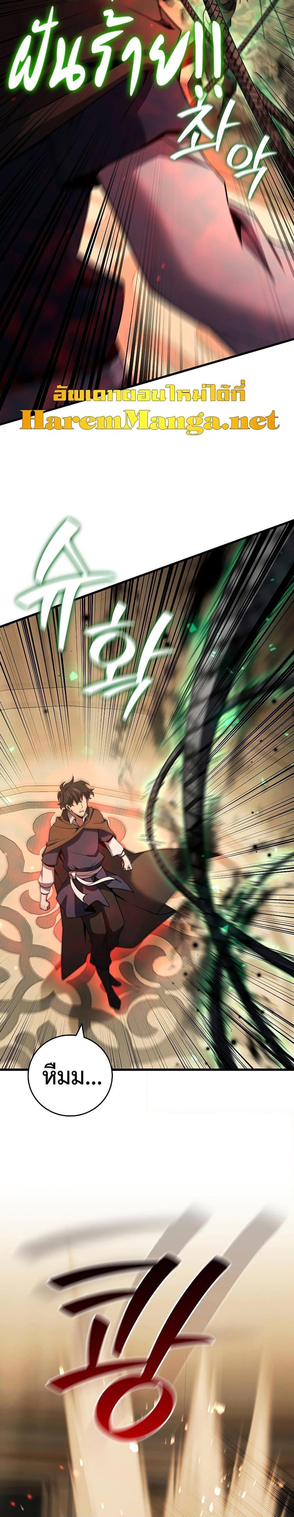 Dragon-Devouring Mage ย้อนเวลาจอมเวทย์กลืนมังกร ตอนที่ 32 page 13