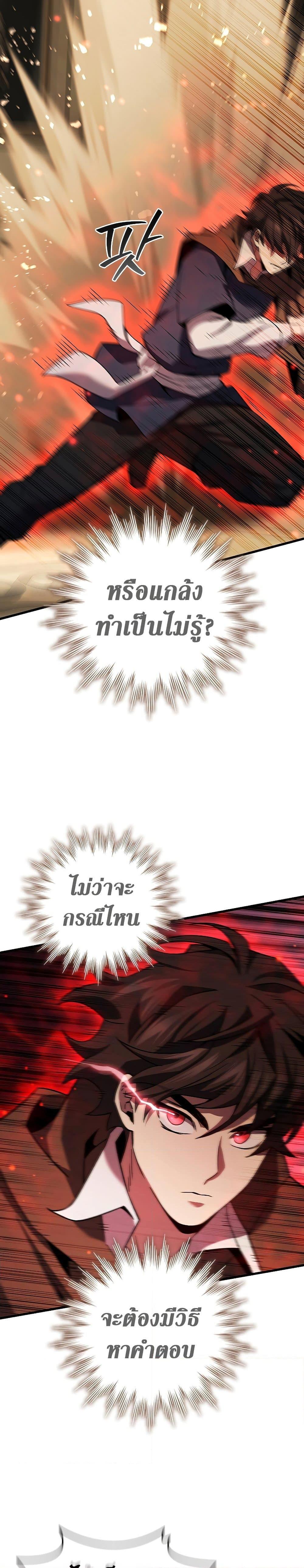 Dragon-Devouring Mage ย้อนเวลาจอมเวทย์กลืนมังกร ตอนที่ 32 page 14