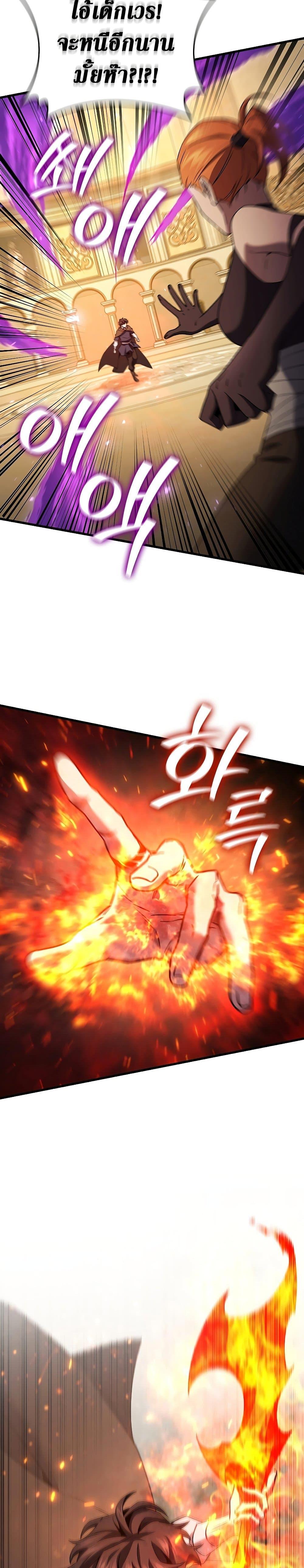 Dragon-Devouring Mage ย้อนเวลาจอมเวทย์กลืนมังกร ตอนที่ 32 page 15