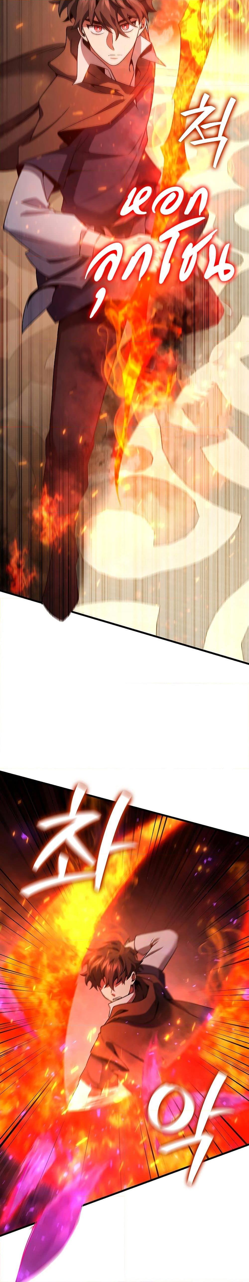 Dragon-Devouring Mage ย้อนเวลาจอมเวทย์กลืนมังกร ตอนที่ 32 page 16