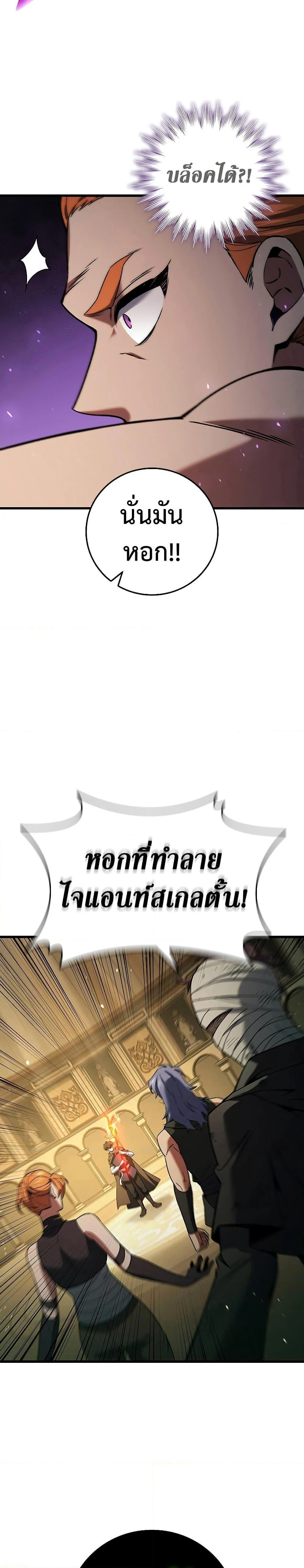 Dragon-Devouring Mage ย้อนเวลาจอมเวทย์กลืนมังกร ตอนที่ 32 page 17