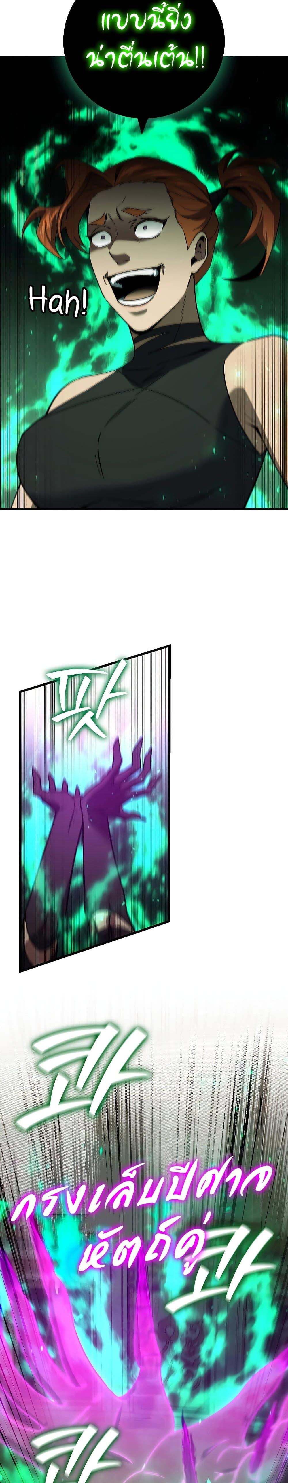 Dragon-Devouring Mage ย้อนเวลาจอมเวทย์กลืนมังกร ตอนที่ 32 page 18