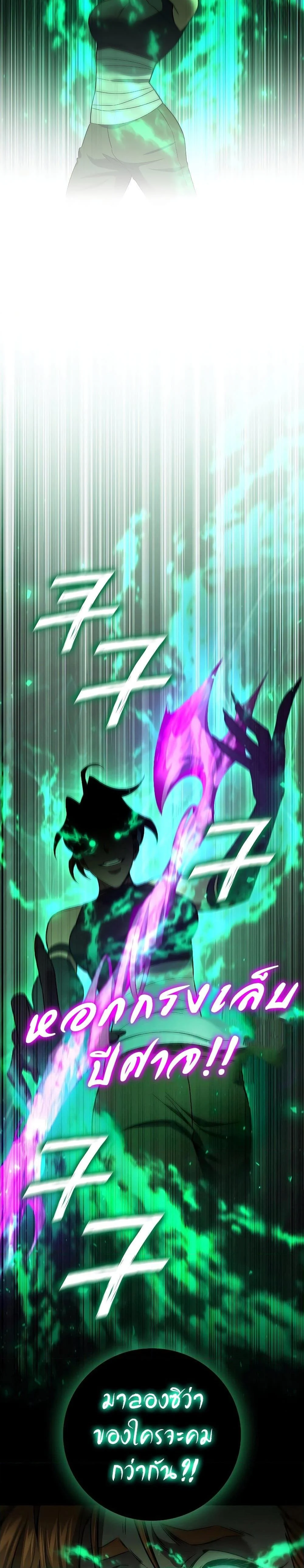 Dragon-Devouring Mage ย้อนเวลาจอมเวทย์กลืนมังกร ตอนที่ 32 page 20