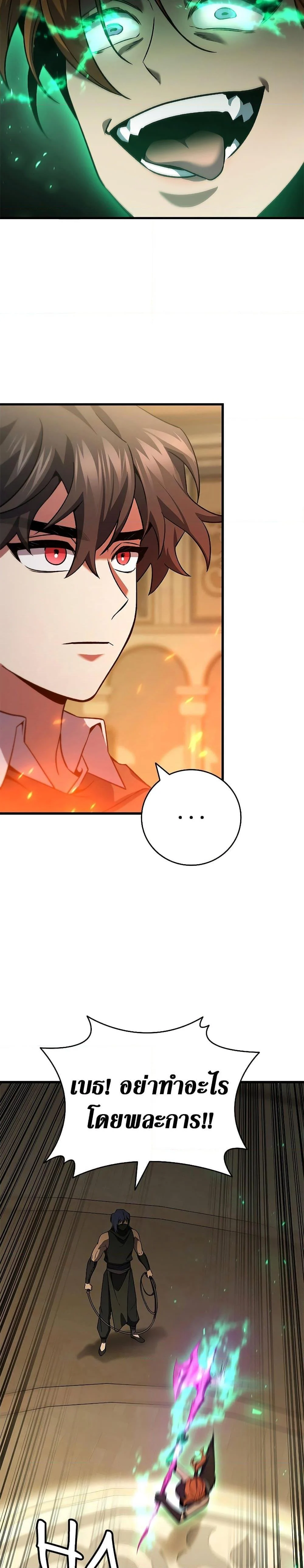 Dragon-Devouring Mage ย้อนเวลาจอมเวทย์กลืนมังกร ตอนที่ 32 page 21