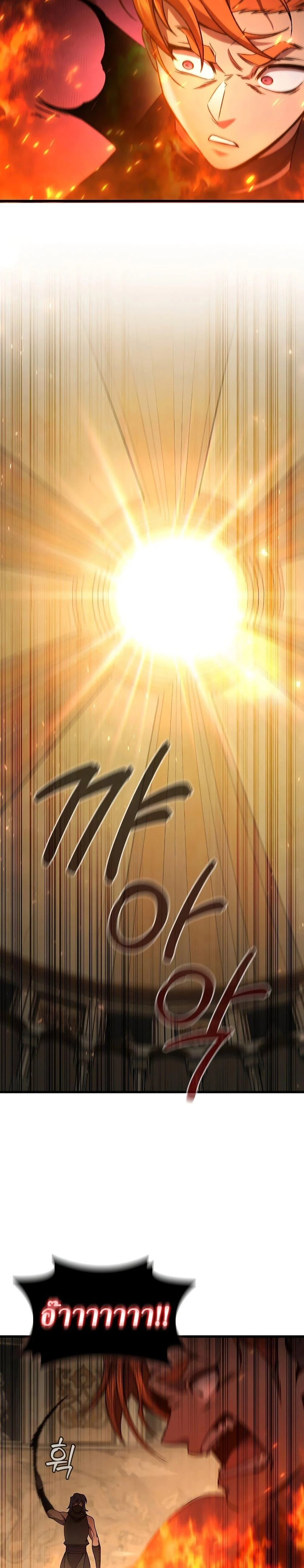 Dragon-Devouring Mage ย้อนเวลาจอมเวทย์กลืนมังกร ตอนที่ 32 page 25