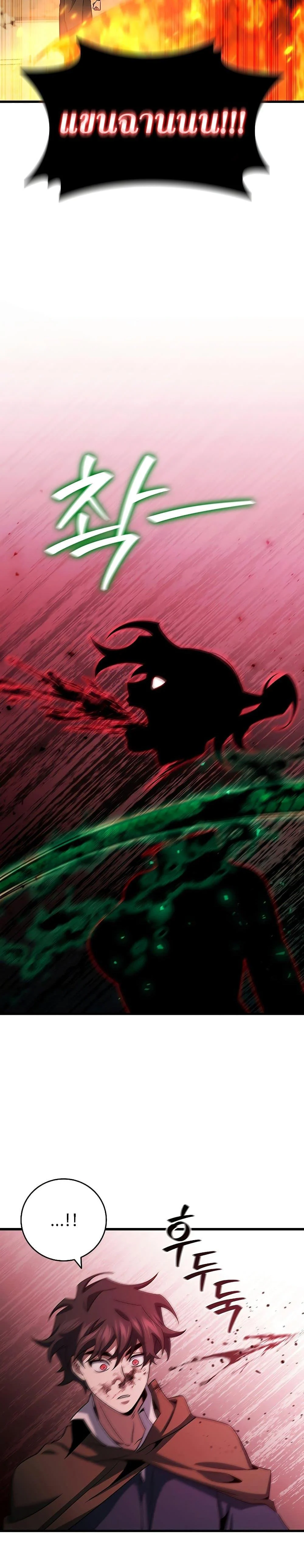 Dragon-Devouring Mage ย้อนเวลาจอมเวทย์กลืนมังกร ตอนที่ 32 page 26