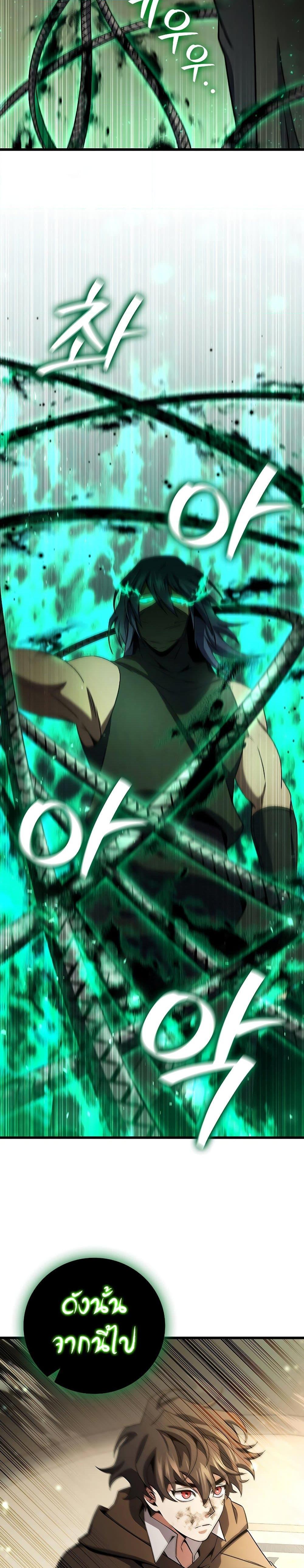 Dragon-Devouring Mage ย้อนเวลาจอมเวทย์กลืนมังกร ตอนที่ 32 page 28