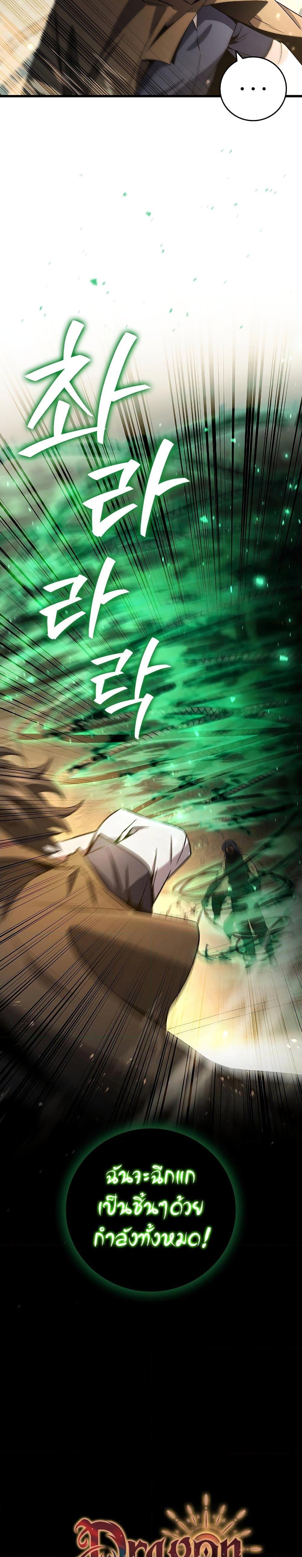 Dragon-Devouring Mage ย้อนเวลาจอมเวทย์กลืนมังกร ตอนที่ 32 page 29