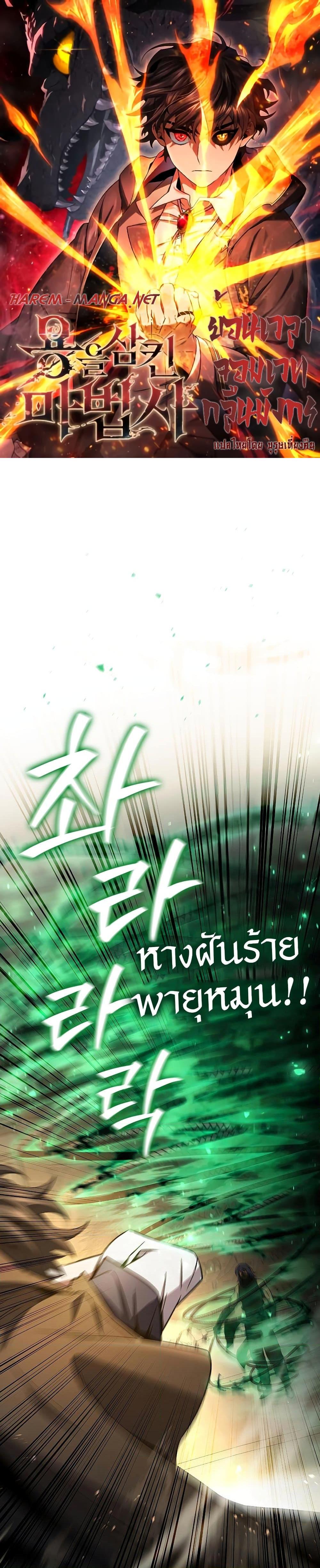 Dragon-Devouring Mage ย้อนเวลาจอมเวทย์กลืนมังกร ตอนที่ 33 page 0