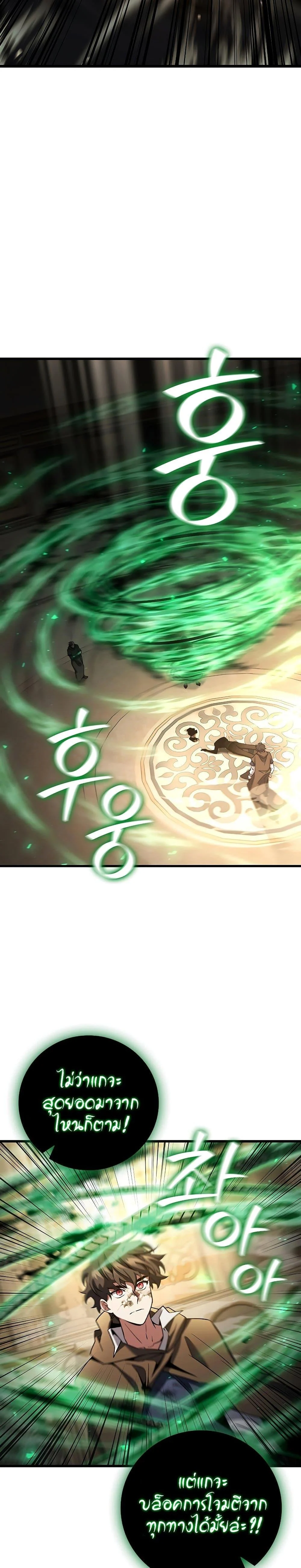 Dragon-Devouring Mage ย้อนเวลาจอมเวทย์กลืนมังกร ตอนที่ 33 page 1