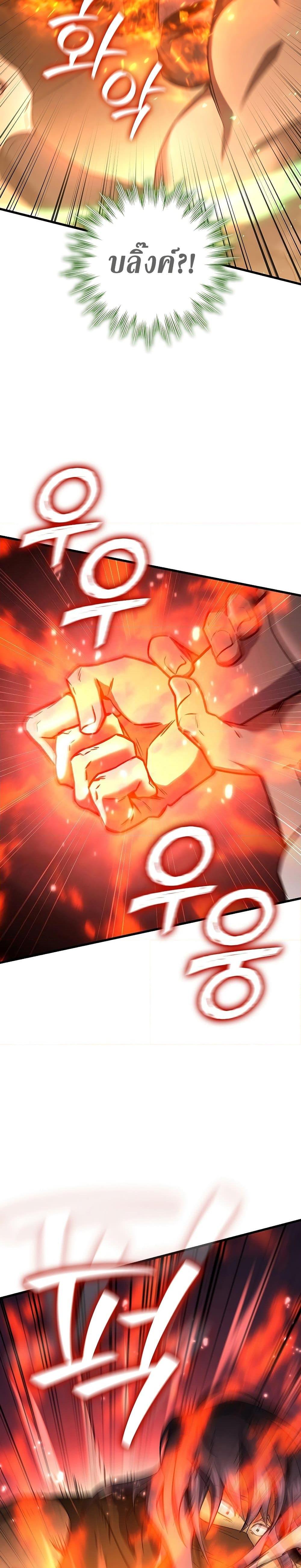 Dragon-Devouring Mage ย้อนเวลาจอมเวทย์กลืนมังกร ตอนที่ 33 page 3
