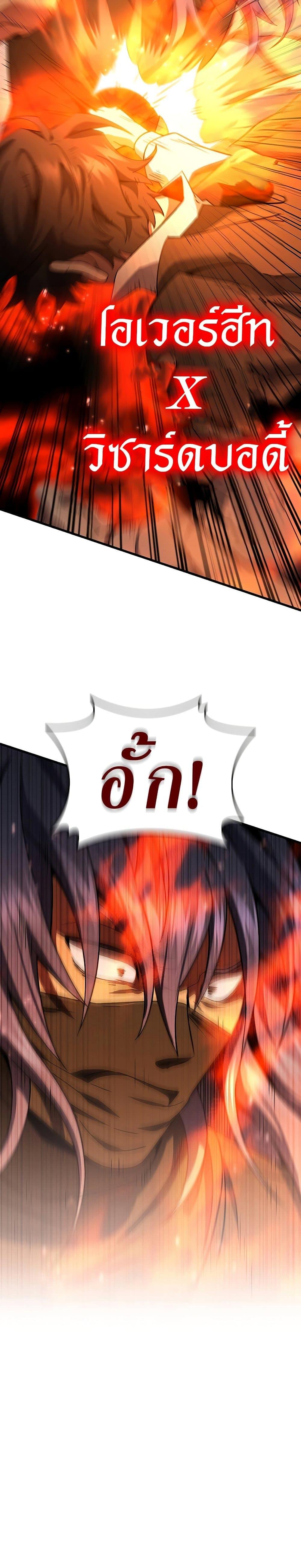 Dragon-Devouring Mage ย้อนเวลาจอมเวทย์กลืนมังกร ตอนที่ 33 page 4