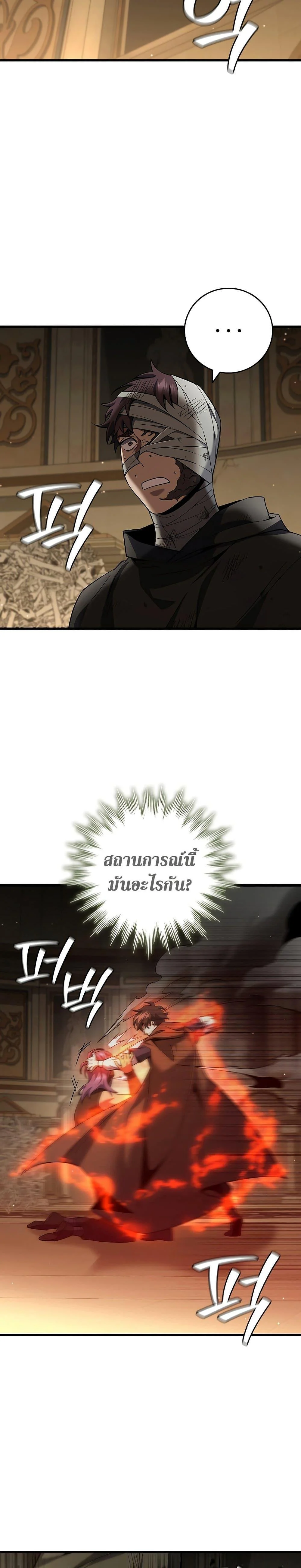 Dragon-Devouring Mage ย้อนเวลาจอมเวทย์กลืนมังกร ตอนที่ 33 page 6