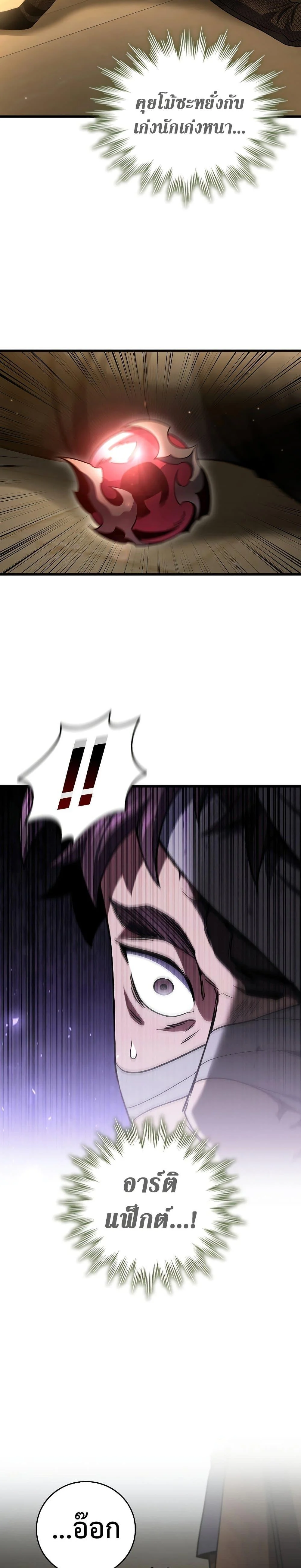Dragon-Devouring Mage ย้อนเวลาจอมเวทย์กลืนมังกร ตอนที่ 33 page 8