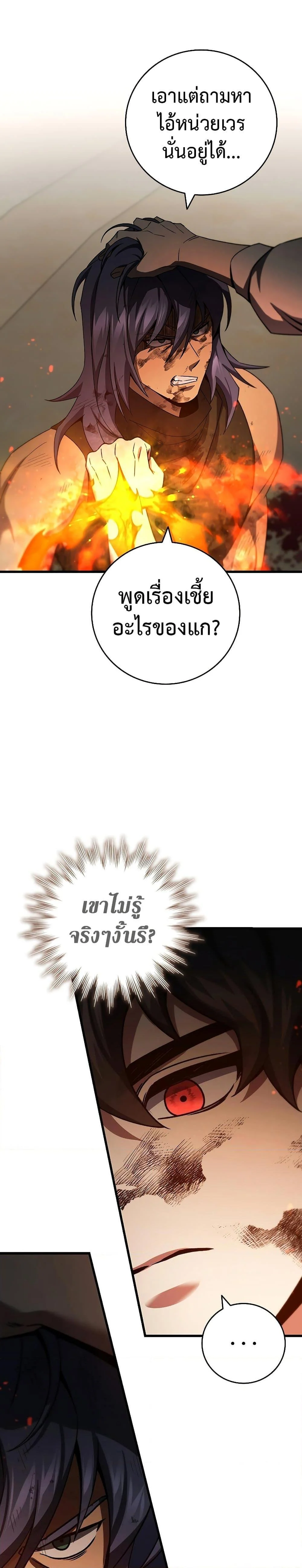 Dragon-Devouring Mage ย้อนเวลาจอมเวทย์กลืนมังกร ตอนที่ 33 page 11