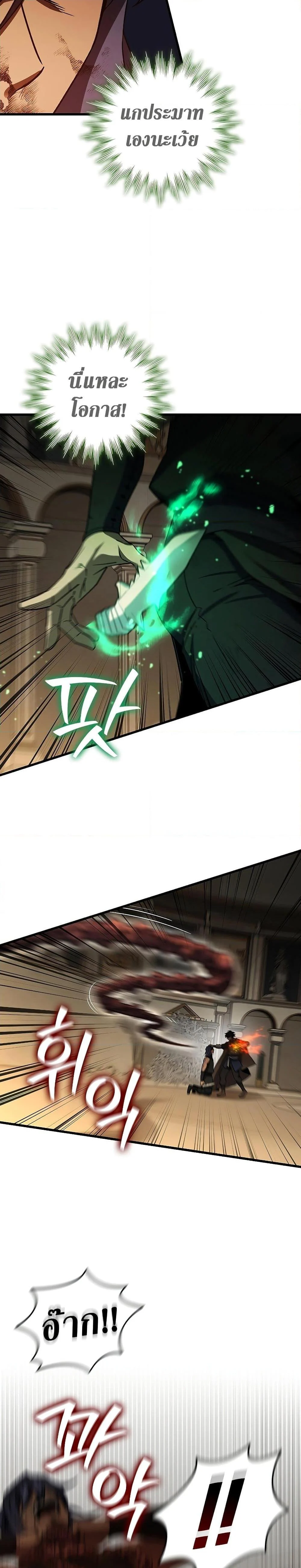 Dragon-Devouring Mage ย้อนเวลาจอมเวทย์กลืนมังกร ตอนที่ 33 page 12