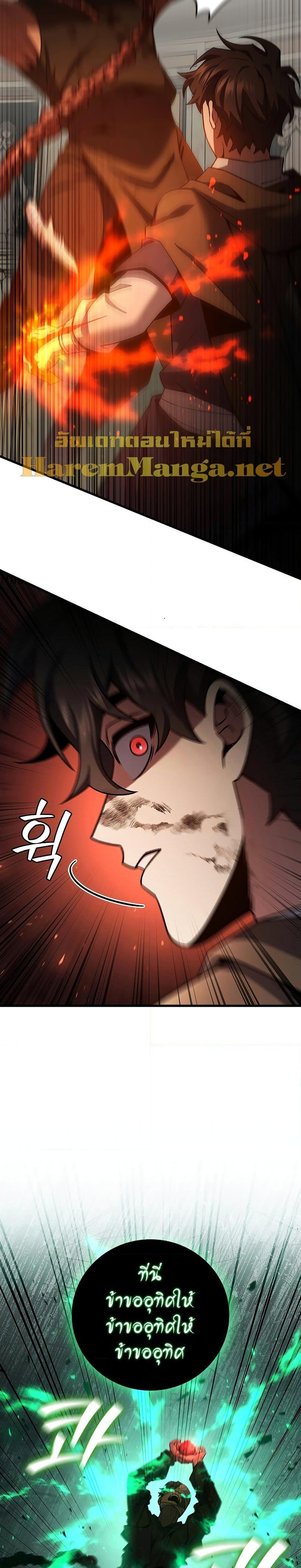 Dragon-Devouring Mage ย้อนเวลาจอมเวทย์กลืนมังกร ตอนที่ 33 page 13