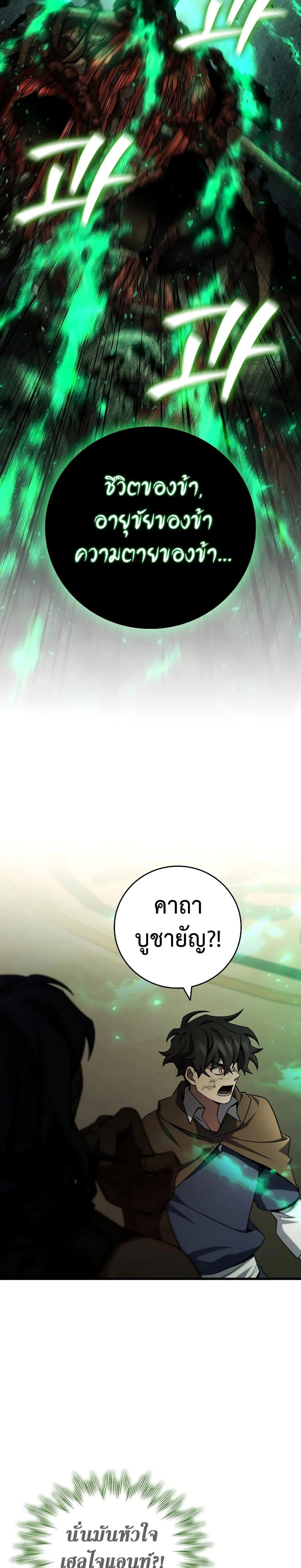 Dragon-Devouring Mage ย้อนเวลาจอมเวทย์กลืนมังกร ตอนที่ 33 page 14