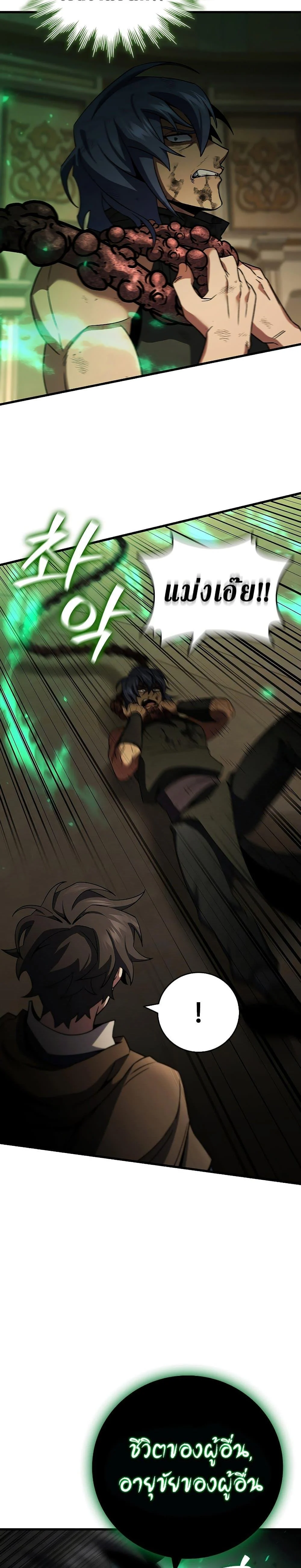 Dragon-Devouring Mage ย้อนเวลาจอมเวทย์กลืนมังกร ตอนที่ 33 page 15