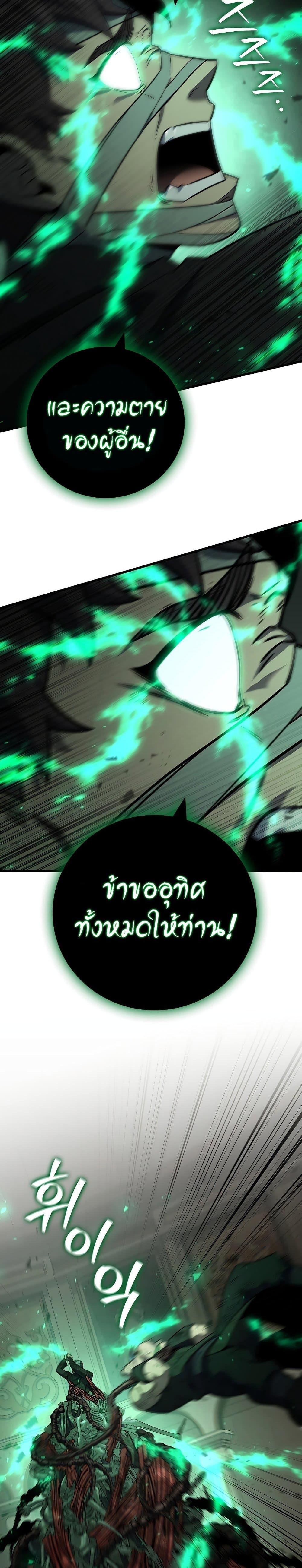 Dragon-Devouring Mage ย้อนเวลาจอมเวทย์กลืนมังกร ตอนที่ 33 page 16