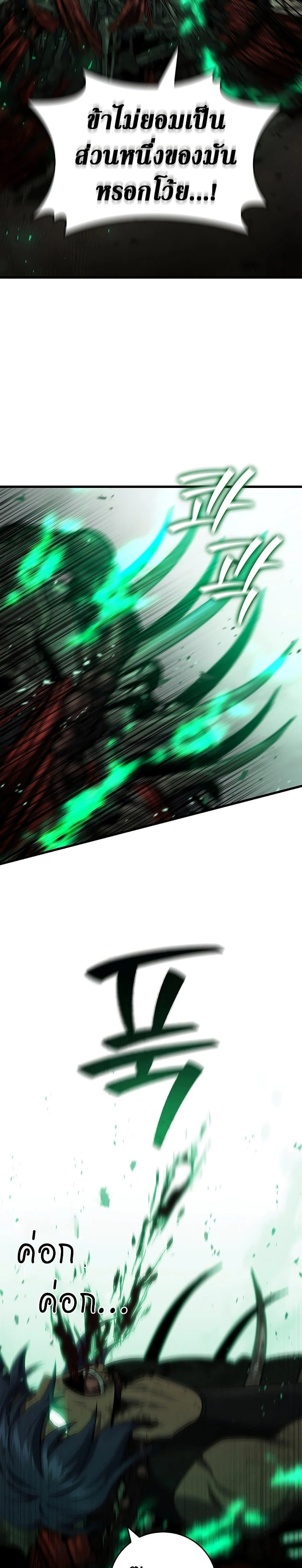 Dragon-Devouring Mage ย้อนเวลาจอมเวทย์กลืนมังกร ตอนที่ 33 page 17