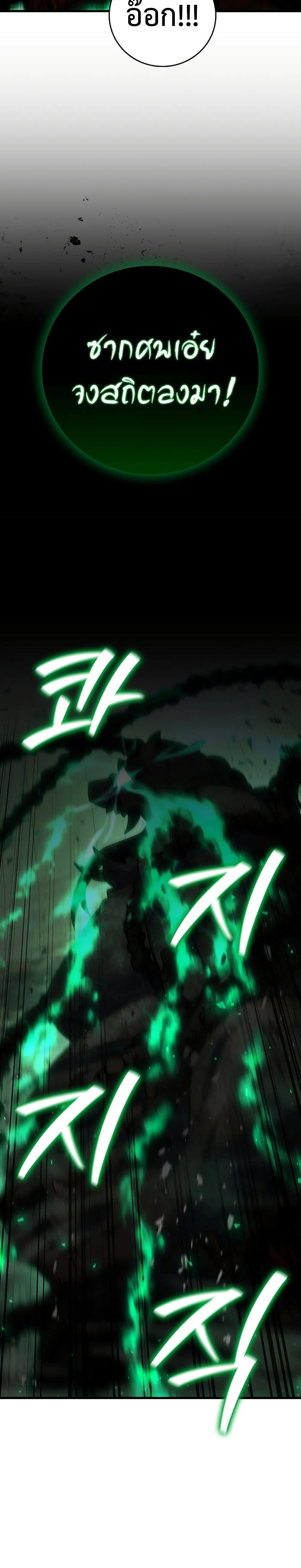 Dragon-Devouring Mage ย้อนเวลาจอมเวทย์กลืนมังกร ตอนที่ 33 page 18