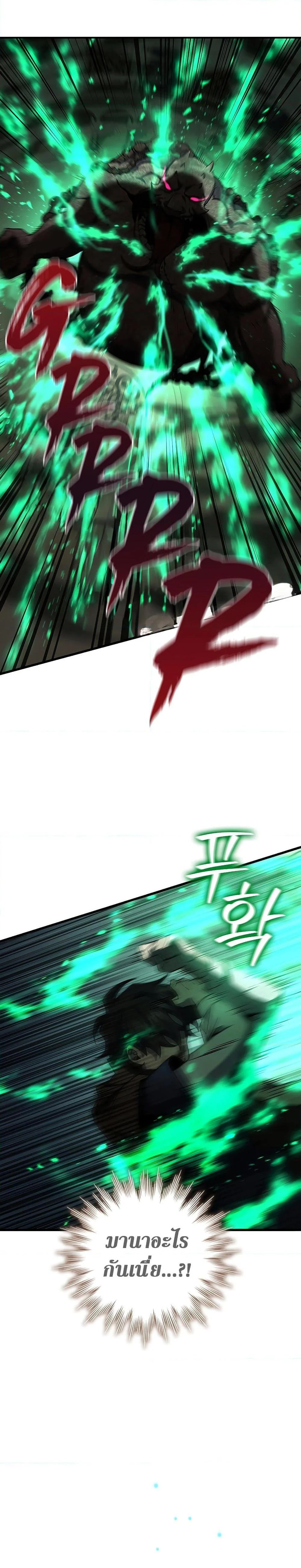 Dragon-Devouring Mage ย้อนเวลาจอมเวทย์กลืนมังกร ตอนที่ 33 page 19