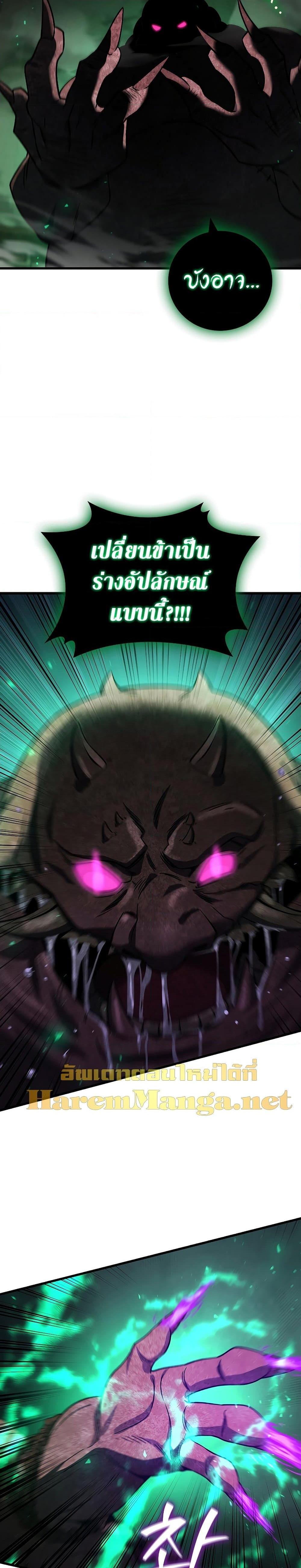 Dragon-Devouring Mage ย้อนเวลาจอมเวทย์กลืนมังกร ตอนที่ 33 page 21