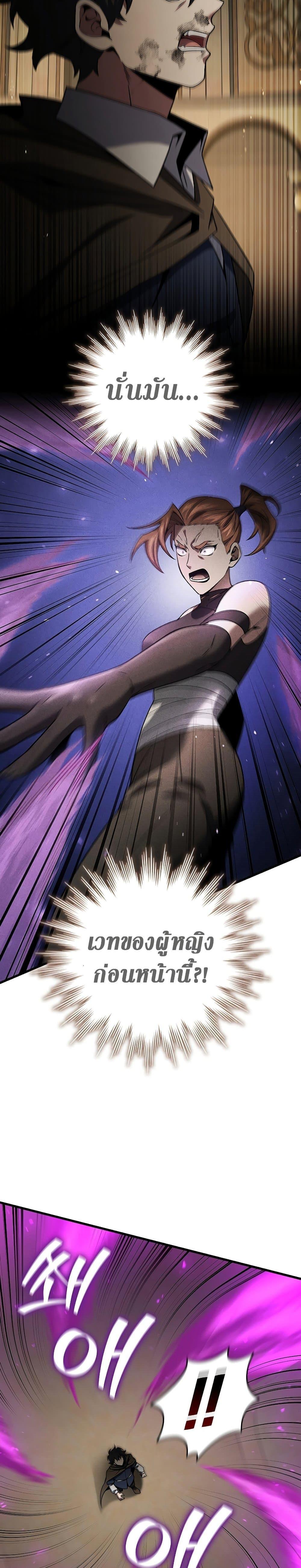 Dragon-Devouring Mage ย้อนเวลาจอมเวทย์กลืนมังกร ตอนที่ 33 page 23