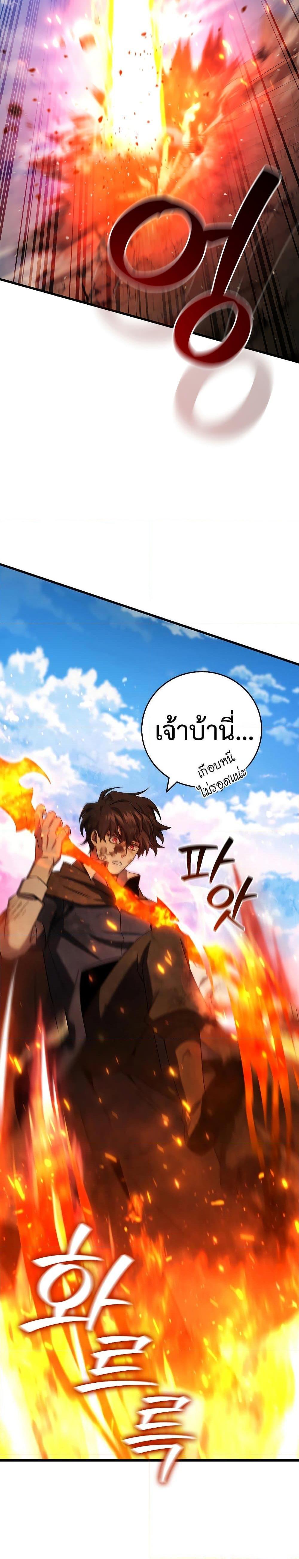 Dragon-Devouring Mage ย้อนเวลาจอมเวทย์กลืนมังกร ตอนที่ 33 page 26