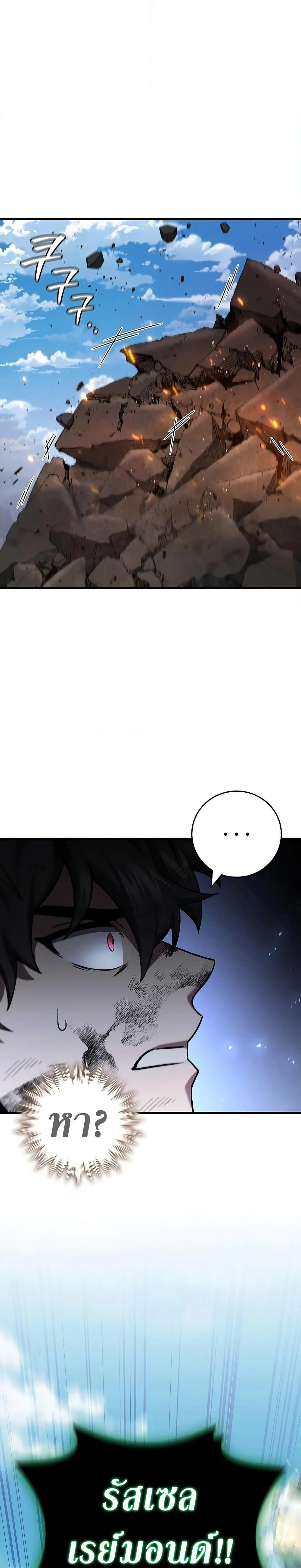 Dragon-Devouring Mage ย้อนเวลาจอมเวทย์กลืนมังกร ตอนที่ 33 page 28