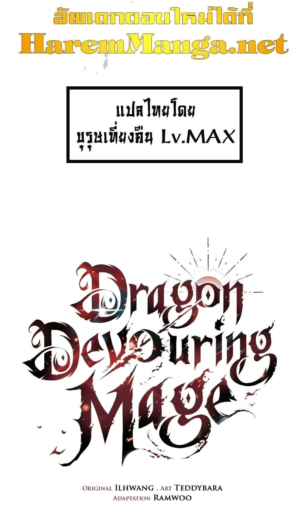Dragon-Devouring Mage ย้อนเวลาจอมเวทย์กลืนมังกร ตอนที่ 33 page 30