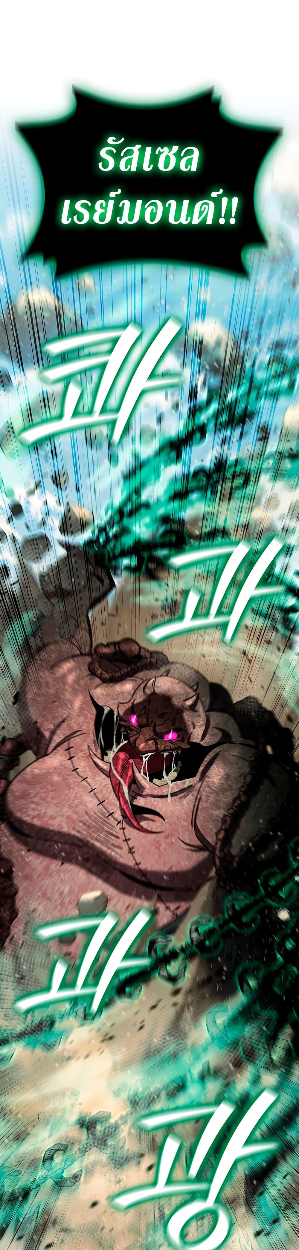 Dragon-Devouring Mage ย้อนเวลาจอมเวทย์กลืนมังกร ตอนที่ 34 page 1