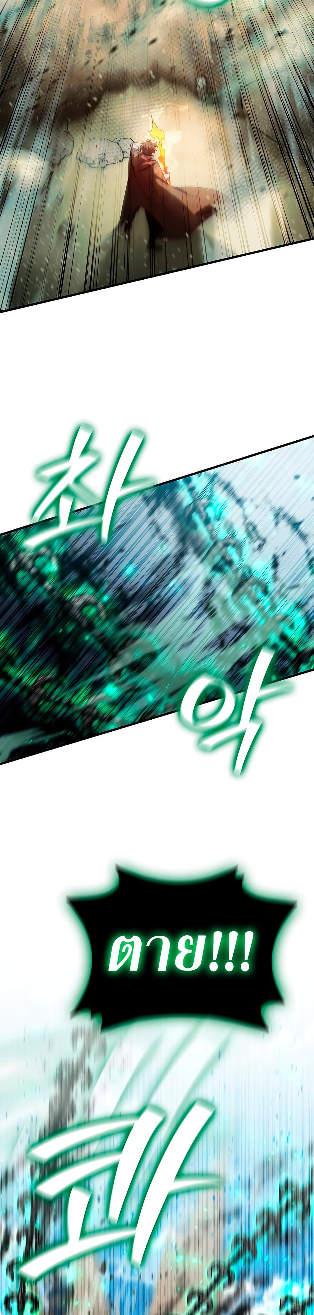 Dragon-Devouring Mage ย้อนเวลาจอมเวทย์กลืนมังกร ตอนที่ 34 page 2