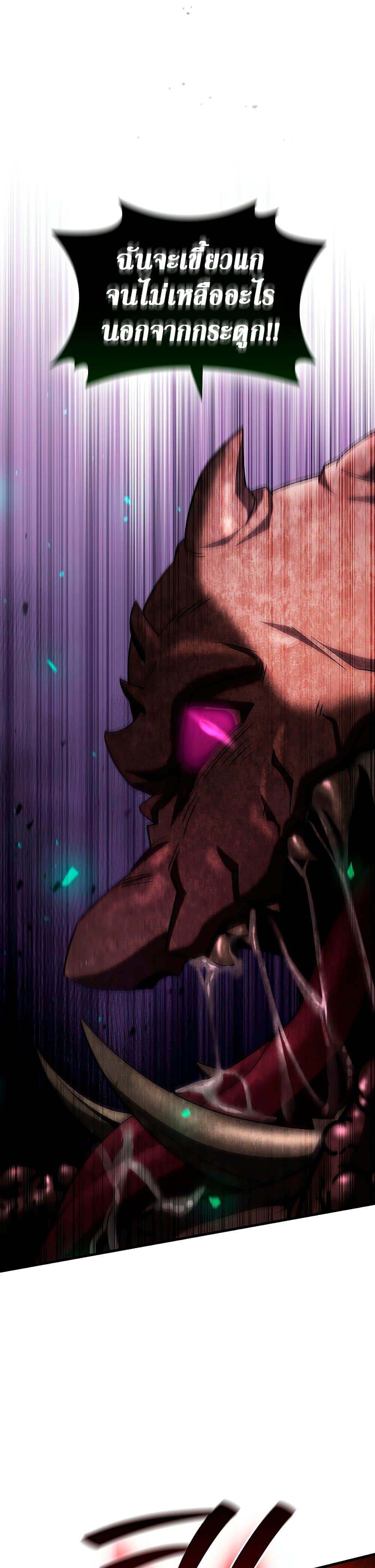 Dragon-Devouring Mage ย้อนเวลาจอมเวทย์กลืนมังกร ตอนที่ 34 page 4