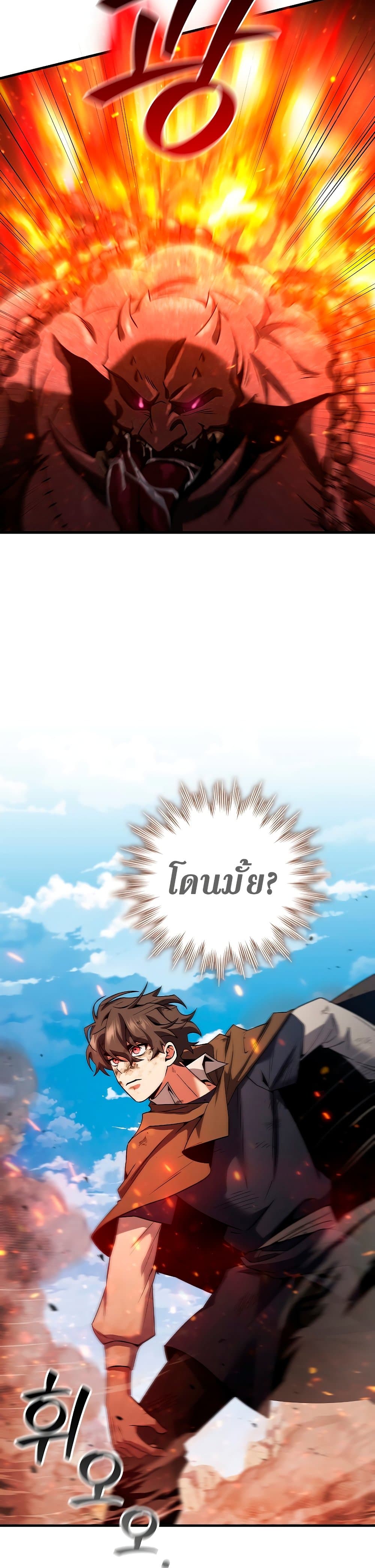 Dragon-Devouring Mage ย้อนเวลาจอมเวทย์กลืนมังกร ตอนที่ 34 page 5