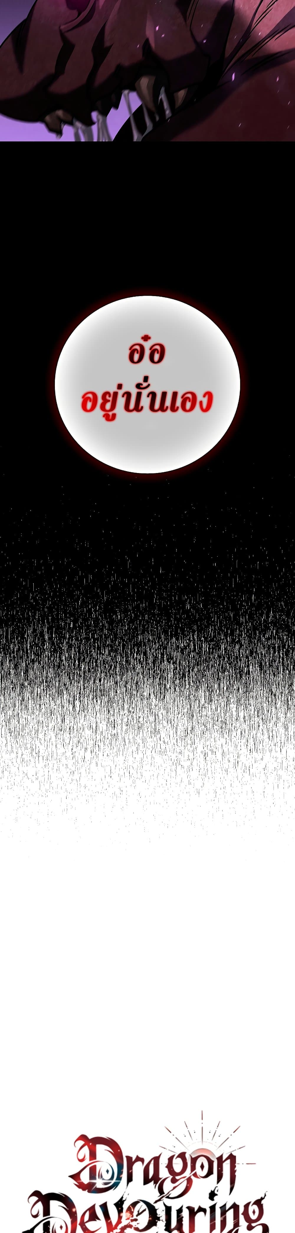 Dragon-Devouring Mage ย้อนเวลาจอมเวทย์กลืนมังกร ตอนที่ 34 page 7