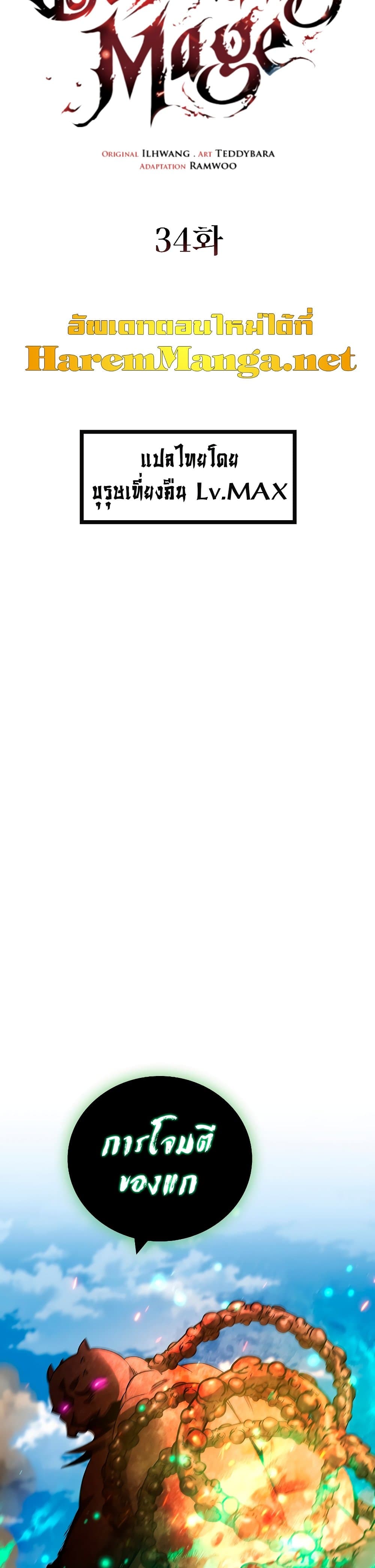 Dragon-Devouring Mage ย้อนเวลาจอมเวทย์กลืนมังกร ตอนที่ 34 page 8