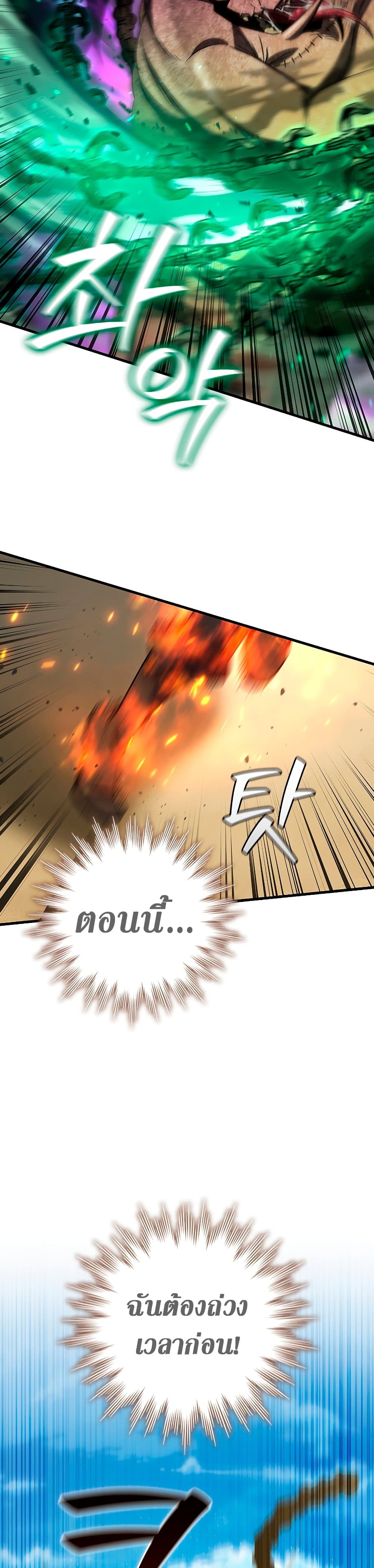 Dragon-Devouring Mage ย้อนเวลาจอมเวทย์กลืนมังกร ตอนที่ 34 page 11