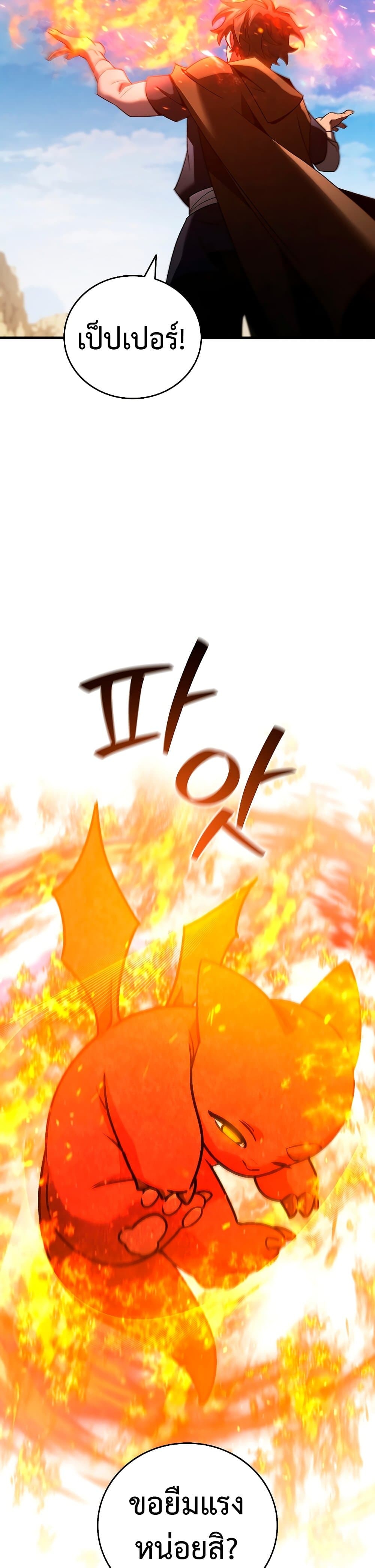 Dragon-Devouring Mage ย้อนเวลาจอมเวทย์กลืนมังกร ตอนที่ 34 page 14