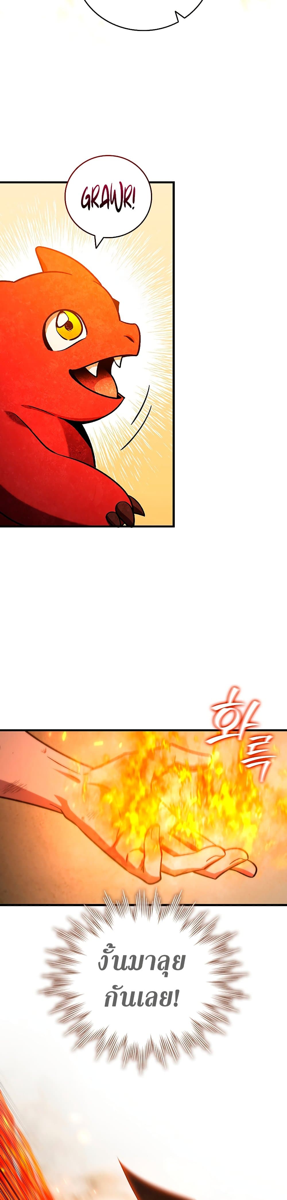Dragon-Devouring Mage ย้อนเวลาจอมเวทย์กลืนมังกร ตอนที่ 34 page 15