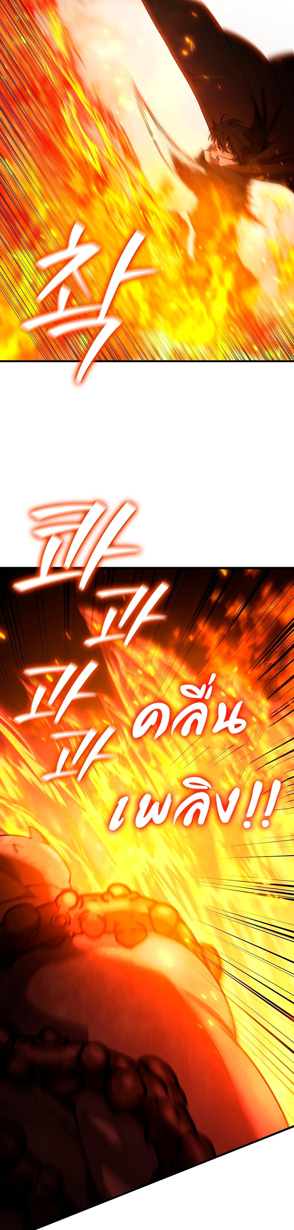 Dragon-Devouring Mage ย้อนเวลาจอมเวทย์กลืนมังกร ตอนที่ 34 page 16