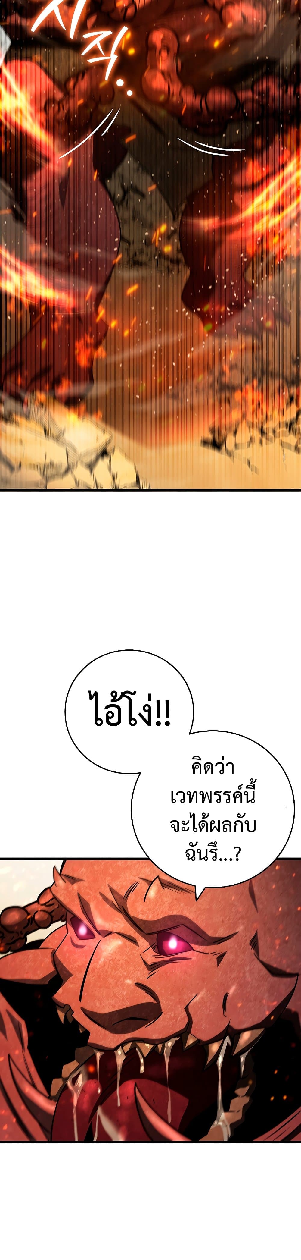 Dragon-Devouring Mage ย้อนเวลาจอมเวทย์กลืนมังกร ตอนที่ 34 page 18
