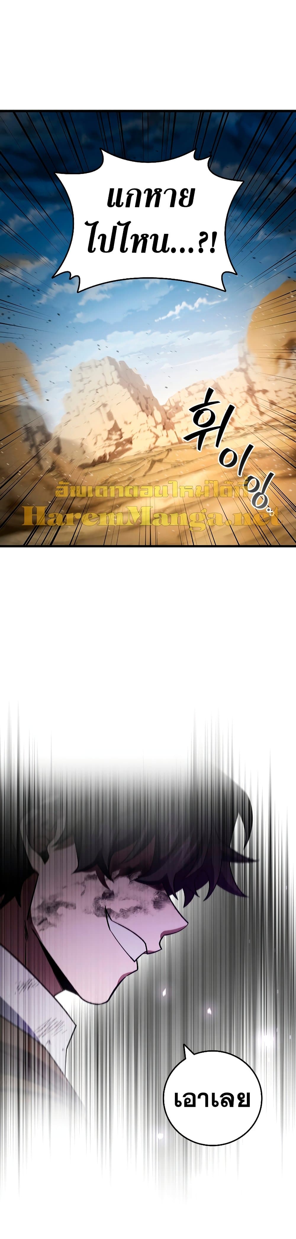 Dragon-Devouring Mage ย้อนเวลาจอมเวทย์กลืนมังกร ตอนที่ 34 page 19