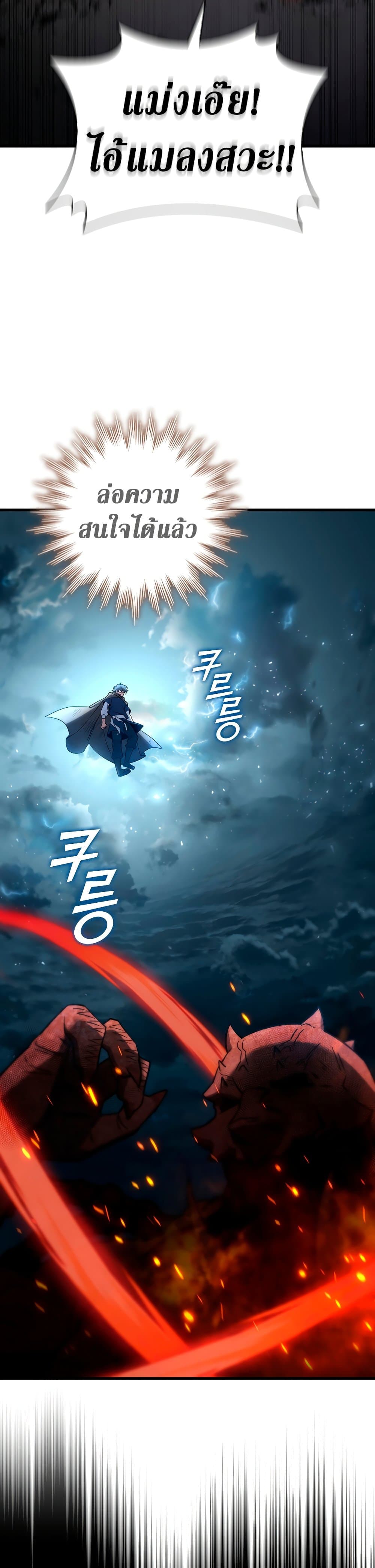 Dragon-Devouring Mage ย้อนเวลาจอมเวทย์กลืนมังกร ตอนที่ 34 page 22