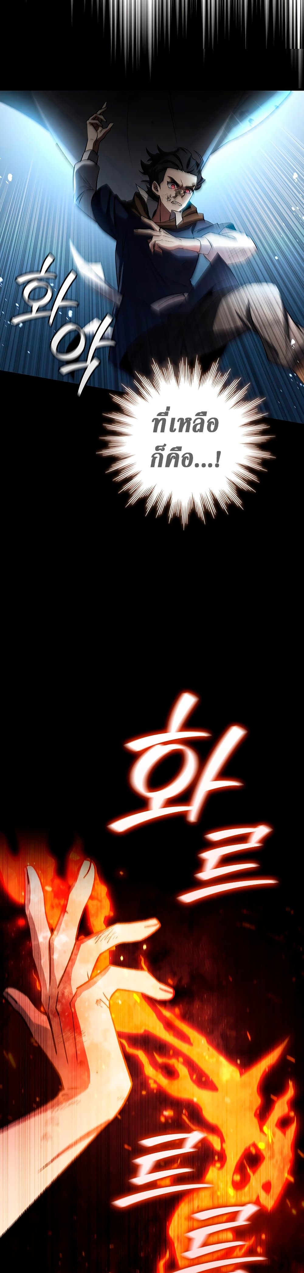 Dragon-Devouring Mage ย้อนเวลาจอมเวทย์กลืนมังกร ตอนที่ 34 page 23