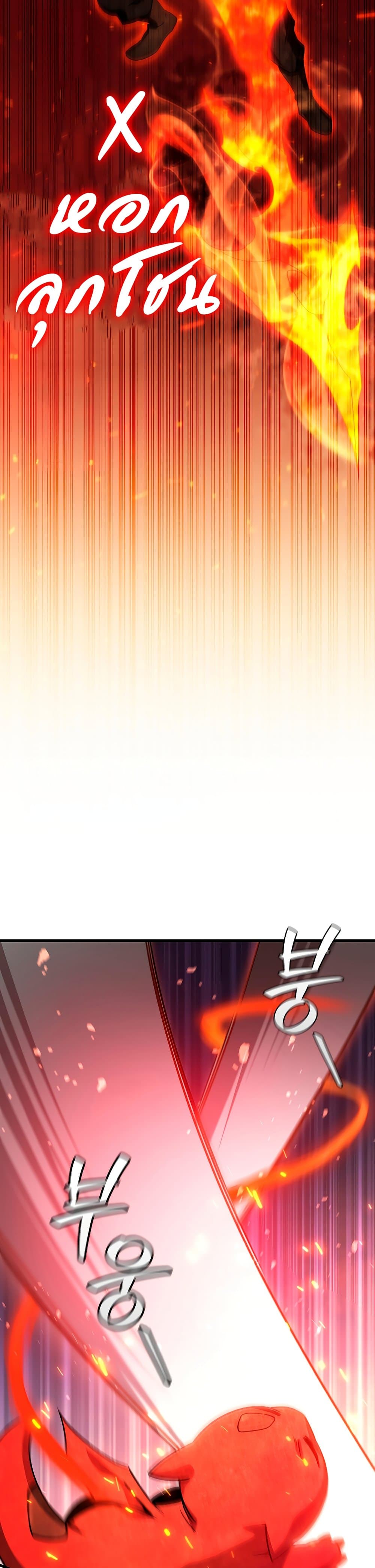 Dragon-Devouring Mage ย้อนเวลาจอมเวทย์กลืนมังกร ตอนที่ 34 page 25