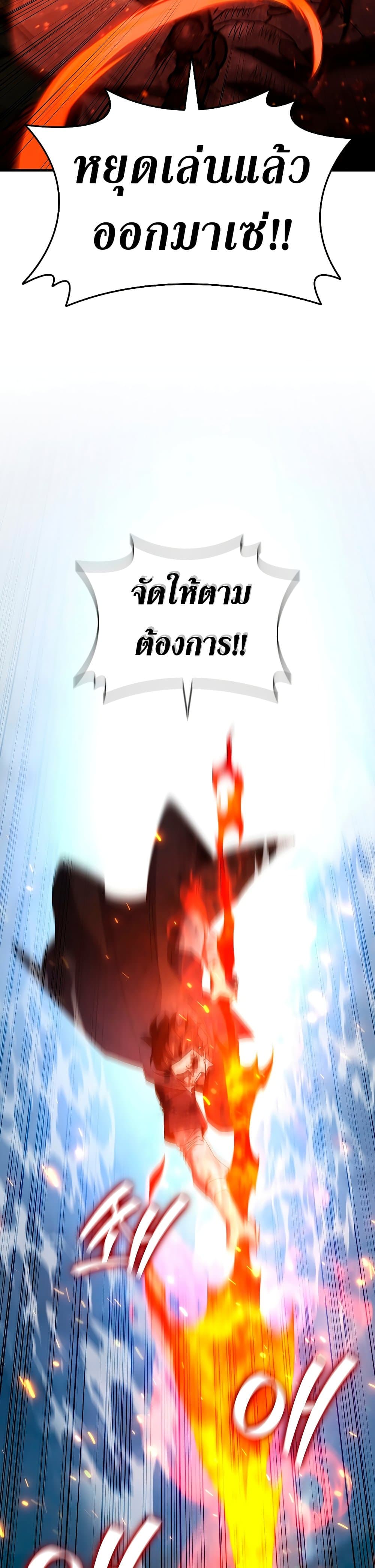 Dragon-Devouring Mage ย้อนเวลาจอมเวทย์กลืนมังกร ตอนที่ 34 page 27