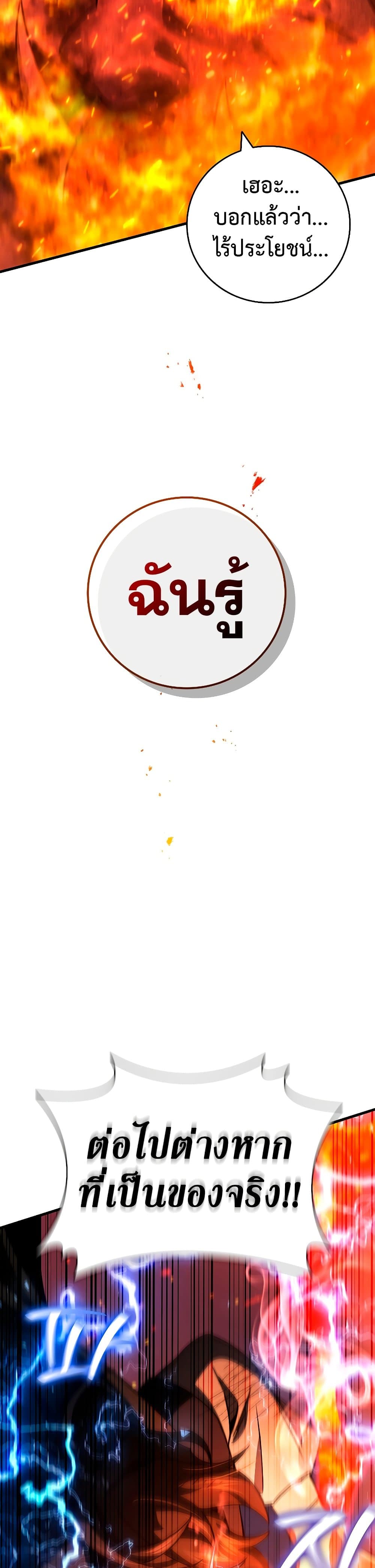 Dragon-Devouring Mage ย้อนเวลาจอมเวทย์กลืนมังกร ตอนที่ 34 page 30