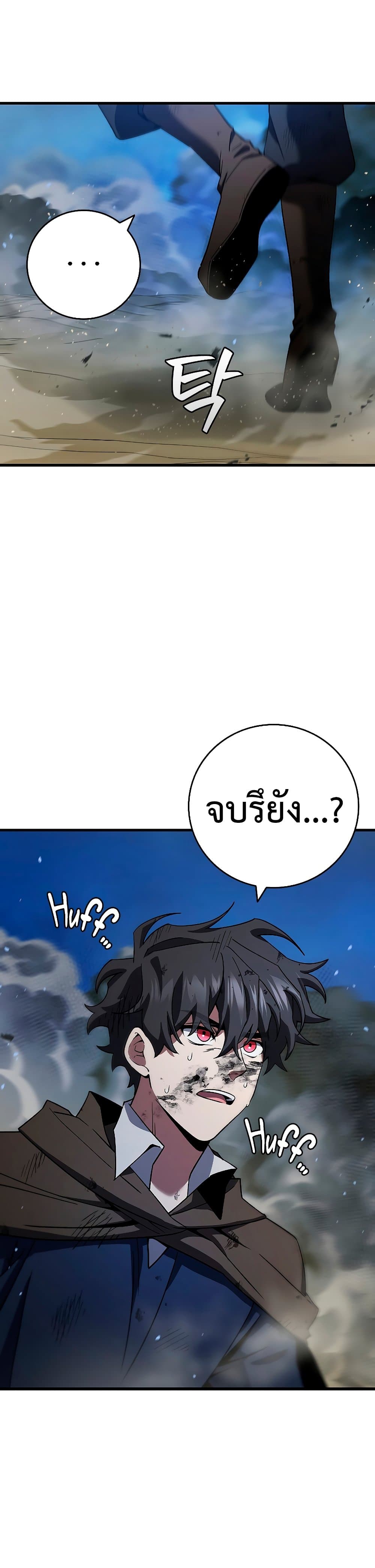 Dragon-Devouring Mage ย้อนเวลาจอมเวทย์กลืนมังกร ตอนที่ 34 page 37